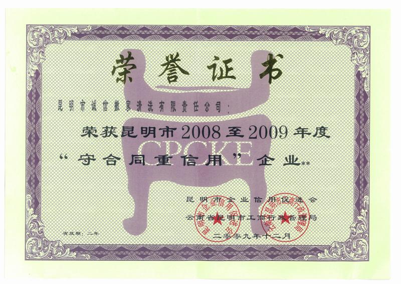 公司榮譽
